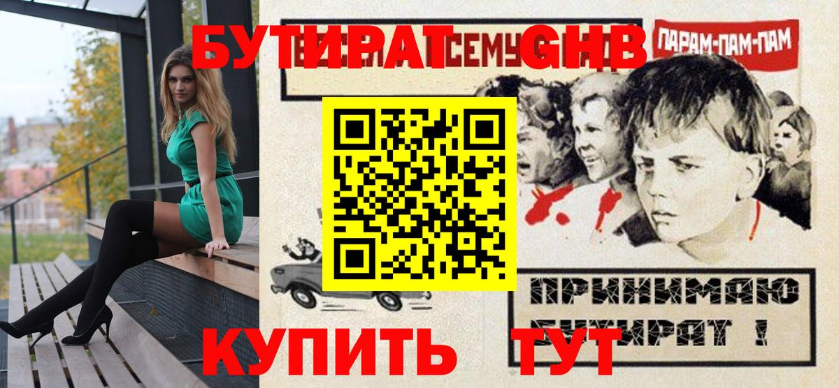 БУТИРАТ BDO Губкинский