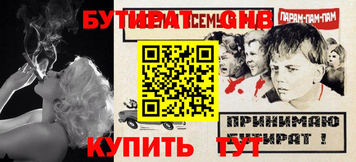 Губкинский  БУТИРАТ вода  Вход с VPN 