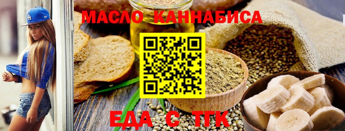 Cannafood марихуана Губкинский