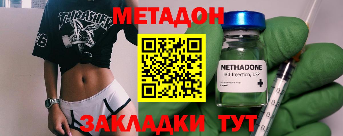 МЕТАДОН VHQ  Вход с VPN  Губкинский 
