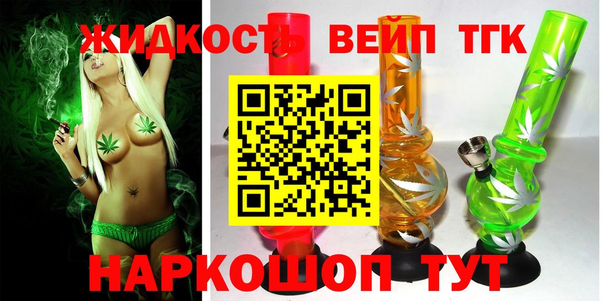 Дистиллят ТГК вейп с тгк Губкинский